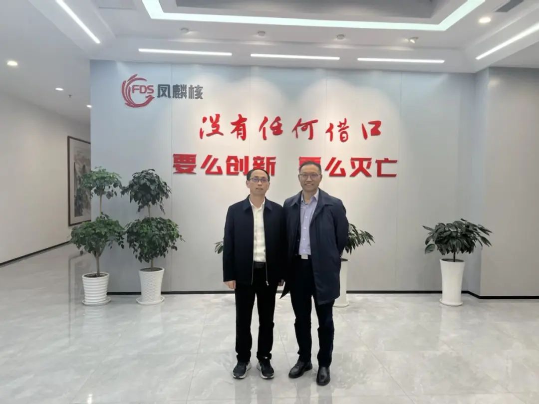 明思为与凤麟核集团进行技术交流座谈