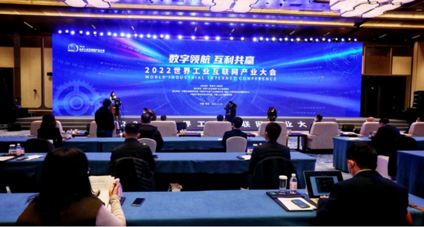 左明健院士受邀参加2022世界工业互联网产业大会