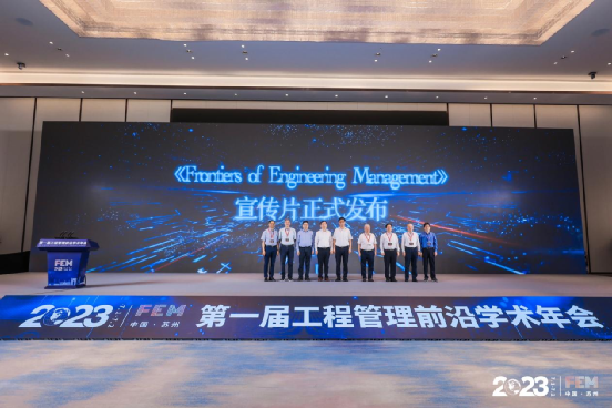 左明健院士受邀出席第一届工程管理前沿学术年会