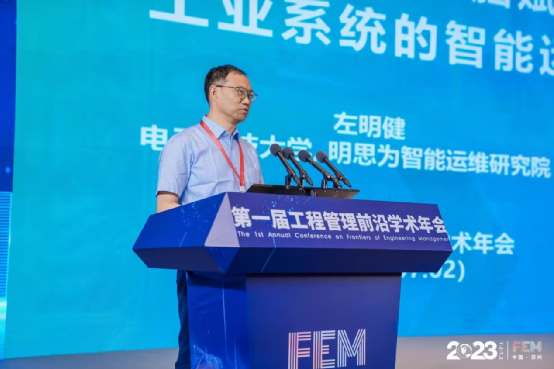 左明健院士受邀出席第一届工程管理前沿学术年会