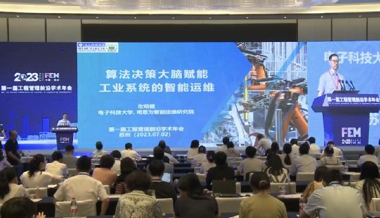 左明健院士受邀出席第一届工程管理前沿学术年会