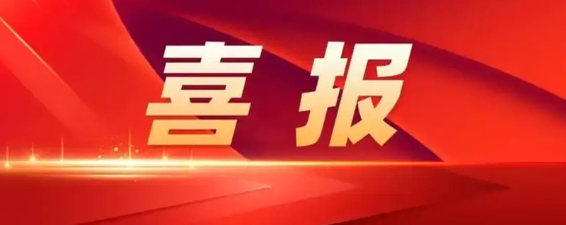 喜报!热烈祝贺左明健院士当选 IEEE Fellow 喜报!热烈祝贺左明健院士当选 IEEE Fellow